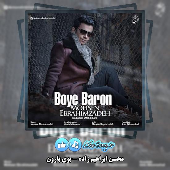 دانلود آهنگ محسن ابراهیم زاده بوی بارون 1 دانلود آهنگ محسن ابراهیم زاده بوی بارون